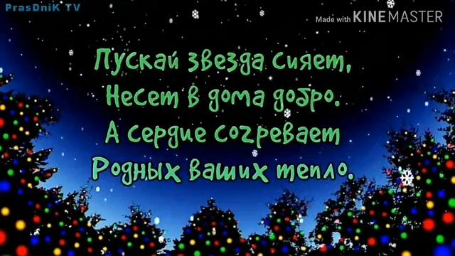 СОЧЕЛЬНИК! ❄НОЧЬ НАКАНУНЕ РОЖДЕСТВА! ❄С РОЖДЕСТВОМ ХРИСТОВЫМ!❄