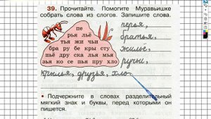 Упражнение 39 - ГДЗ по Русскому языку Рабочая тетрадь 2 класс (Канакина, Горецкий) Часть 2