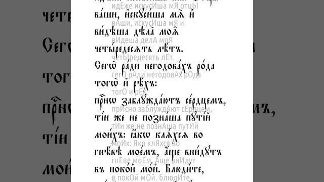 Послание к Евреям святого апостола Павла. Глава 3