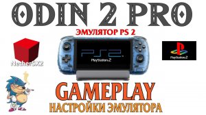 AYN ODIN 2 PRO - НАСТРОЙКА ЭМУЛЯТОРА PS2 - NetherSX2 и ГЕЙМПЛЭЙ