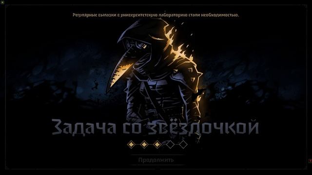 Darkest Dungeon 2 - Эхо прошлого | Чумница