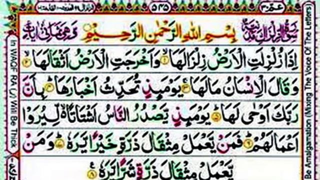 Surah Zalzalah 99C 8A, Recitation with English Translation смотреть онлайн