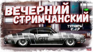 СТРИМ: НАМ НУЖНО БОЛЬШЕ ТУРНИРОК | C-сток, J-сток, J-свап, P-сток | Drag Racing Уличные Гонки