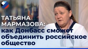 Татьяна Мармазова о том, почему жителям Украины нужно вспомнить о своих русских корнях