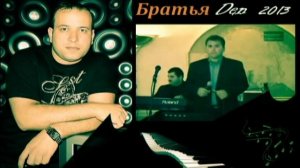 Я читаю Письмо Братья Den Бока)
