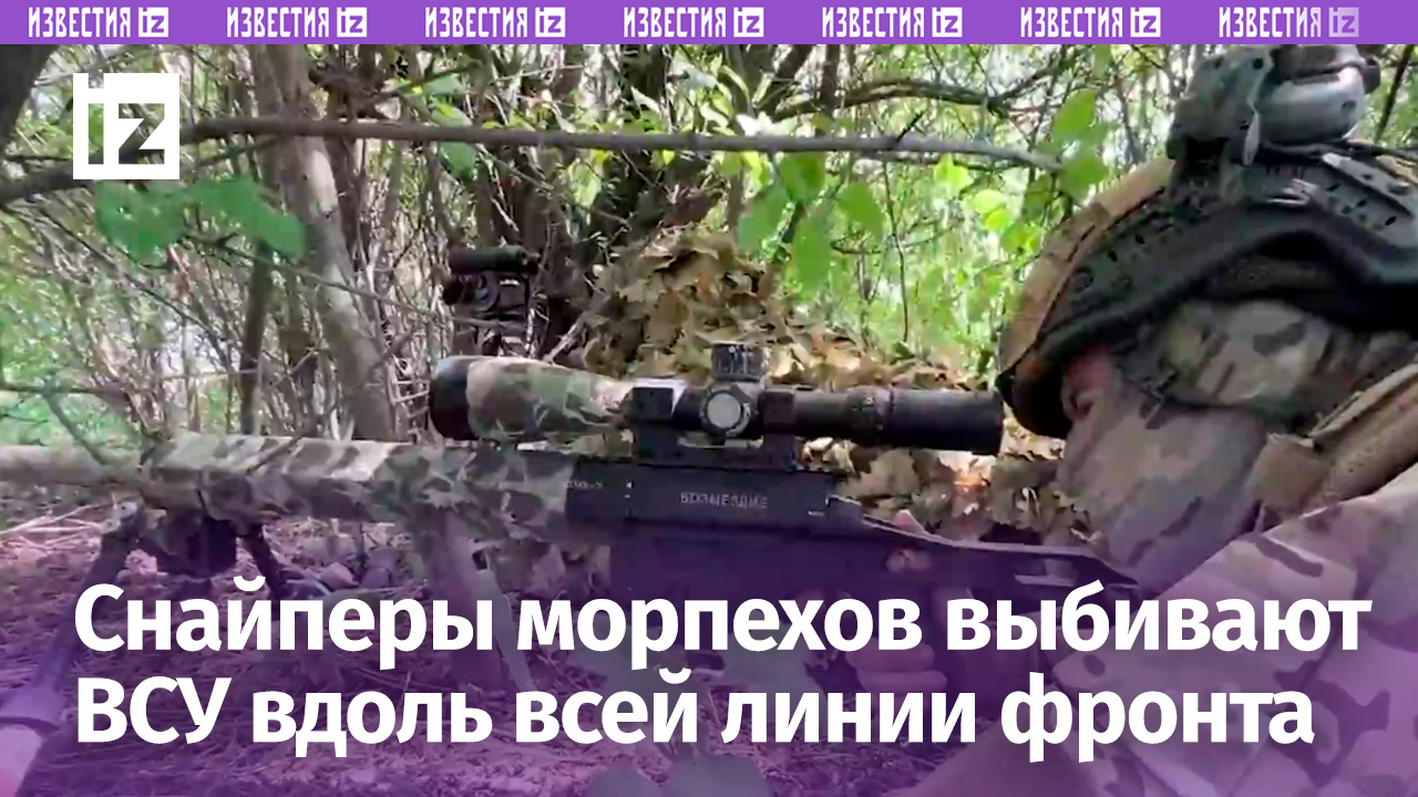 Снайперы-морпехи ТОФ ликвидируют военнослужащих ВСУ и украинских националистов вдоль всей ЛБС