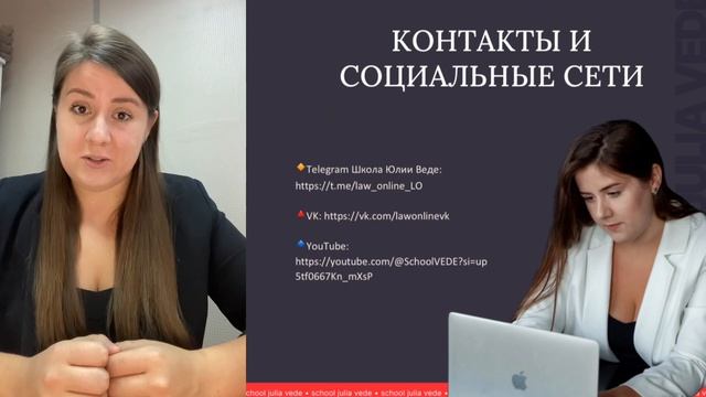 Категория риска образовательной организации. Юлия Веде юрист для онлайн-бизнеса.