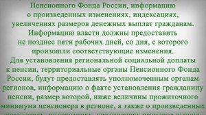 Новый Порядок Назначения Социальной Доплаты к Пенсии с 1 Января