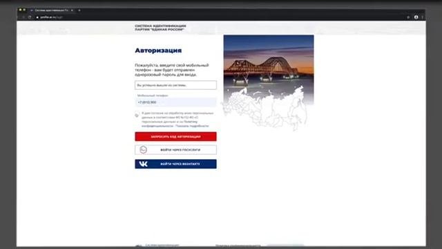 Как зарегистрироваться на предварительное голосование?