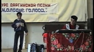 Марат и Надир.Село Зубанчи. Видеоархив Дахадаевского телевидения.