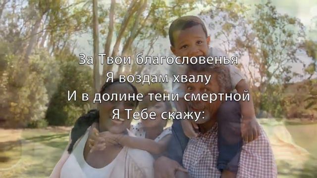 Будь благословен (Blessed Be Your Name) -  Kараоке флейта инструментальный Matt Redman V6 RuF смотреть онлайн