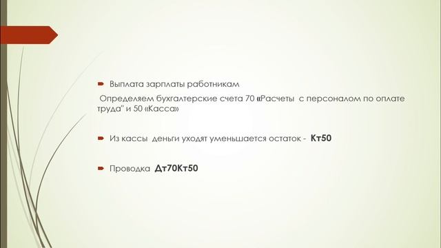 Учимся составлять бухгалтерские проводки.