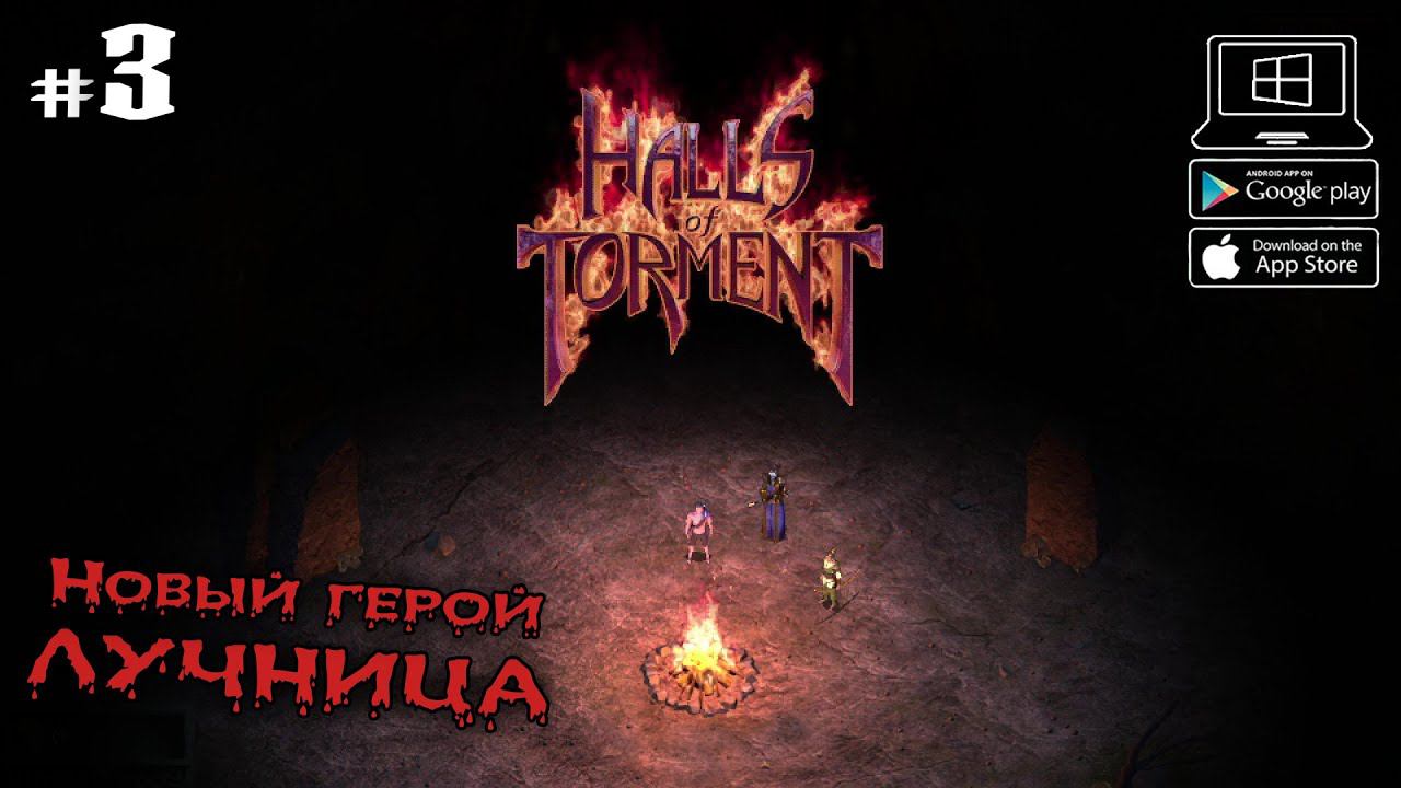 Тлеющие земли. Лучница ★ Halls of Torment ★ Выпуск #3