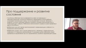 Никита Прилепский. «Травма-фокусированное КПТ и взгляд на травму в когнитивно-поведенческом подходе