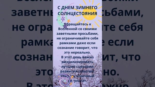 Зимнее Солнцестояние Коляда #зимнеесолнцестояние #солнцеворот #коляда