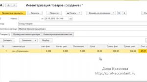 Инвентаризация в 1С Бухгалтерия