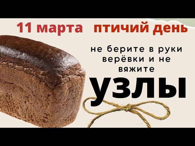 Не завязывайте узлы, шнурки и не берите верёвки в руки..