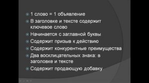 Как правильно составить объявление в Яндекс Директ