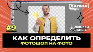 Все делают ЭТО: Как распознать фотошоп от соцсетей до глянца. Рассказывает Пушной | Лапша Медиа