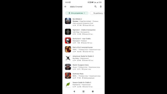 как скачать Diablo Immortal смотреть онлайн