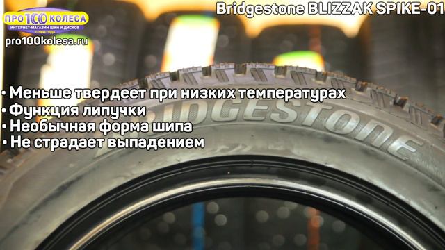 Bridgestone BLIZZAK SPIKE 01 смотреть онлайн