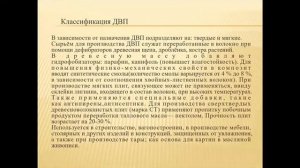 9 Материалы из отходов переработки древесины