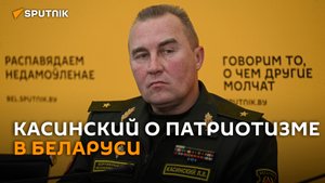 Касинский: в последние годы в Беларуси есть спрос на патриотизм