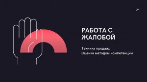 Компетенции Жалоба