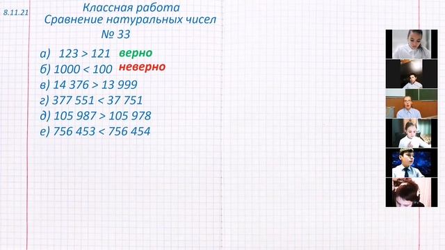 Видео урока учителя математики Каляевой Елены Викторовны тема: "Сравнение натуральных чисел" смотреть онлайн
