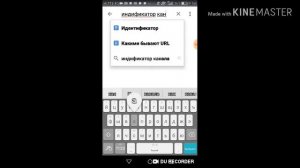 КАК УЗНАТЬ СВОЙ АЙДИ КАНАЛА НА ТЕЛЕФОНЕ