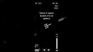 Построил МКС на орбите Земли в spaceflight simulator