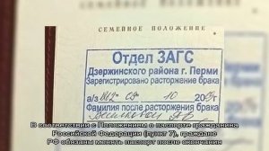 Штамп в паспорте о разводе