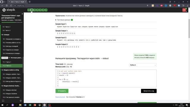 11.2 Порядковый номер. "Поколение Python": курс для продвинутых. Курс Stepik