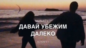 Nunaev.1 - Ты и Я ❤ (Химия)