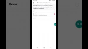 Как в тик токе запретить принимать сообщение