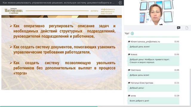 Как можно реализовать управленческие решения, используя систему документооборота в компании?