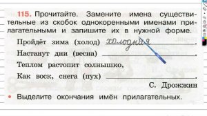 Упражнение 115 - ГДЗ по Русскому языку Рабочая тетрадь 3 класс (Канакина, Горецкий) Часть 2