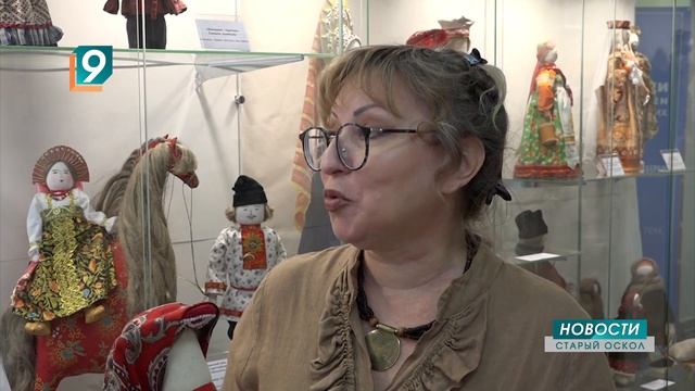 «Нам на забаву, всем на удивление»: в Осколе открылась выставка кукол из Пермского края смотреть онлайн