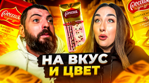 Россия щедрая душа Золотая марка 🍫