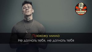 Niletto   Ты такая красивая (караоке)