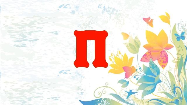 АЗБУКА ДЛЯ МАЛЫШЕЙ/АЛФАВИТ В КАРТИНКАХ/ АЗБУКА ДЕТЯМ/ABC FOR KIDS