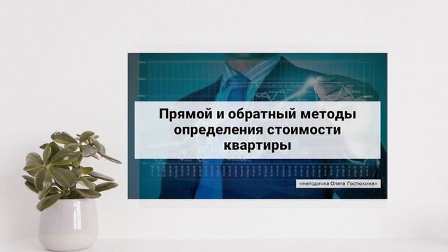 Не бери ипотеку пока не увидишь мою методику расчета выгодной ипотеки и условий выгодных для тебя