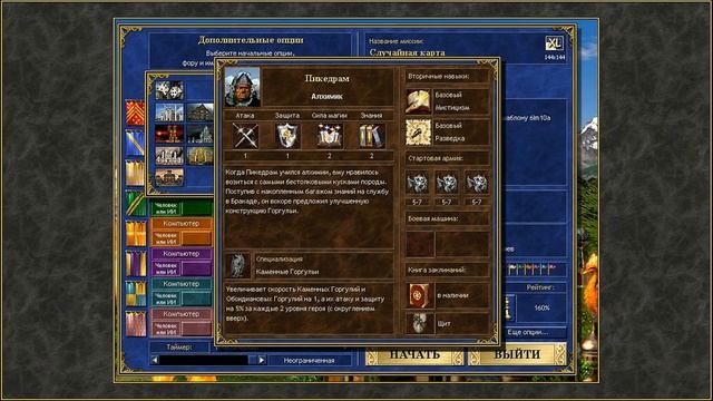 Самые слабые герои. Heroes 3. Гайд.