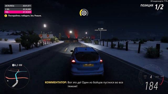 Forza Horizon 5 / ЛУЧА ДЕ КАРРЕТЕРАС / Глава 4: Квалификация