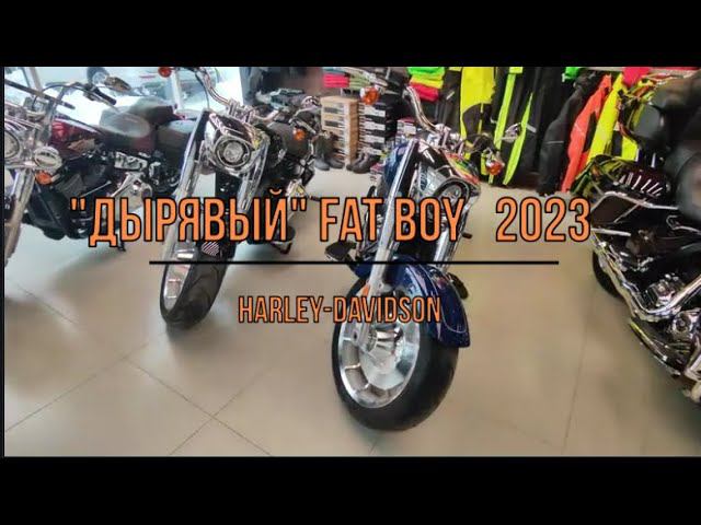 "ДЫРЯВЫЙ" Fat Boy 2023 Harley-Davidson смотреть онлайн