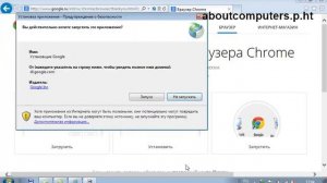 Установка браузера Google Chrome под Windows7