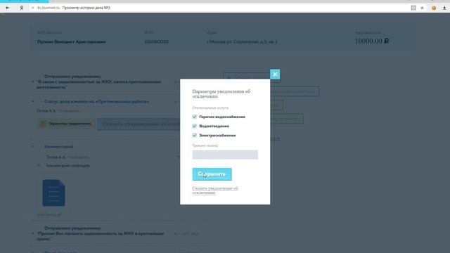 Работа модуля Долги CRM Квартира Бурмистр ру