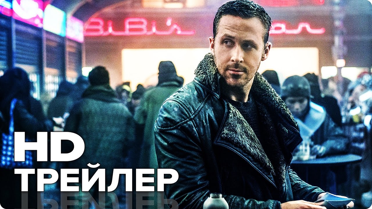 БЕГУЩИЙ ПО ЛЕЗВИЮ 2049 - ТИЗЕР / ТРЕЙЛЕР (HD)