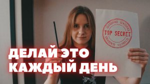 Делай это ОДНО ДЕЙСТВИЕ каждый день, чтобы улучшить СОСРЕДОТОЧЕННОСТЬ и ЭФФЕКТИВНОСТЬ