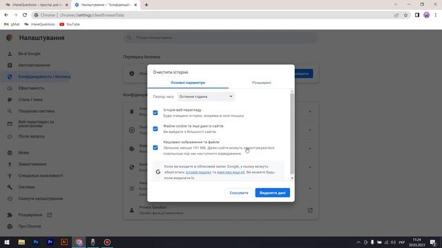 Як очистити кеш та кукі в Google Chrome? смотреть онлайн